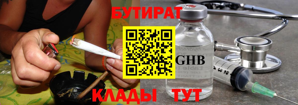 Бутират буратино  Вход с VPN  Кропоткин 