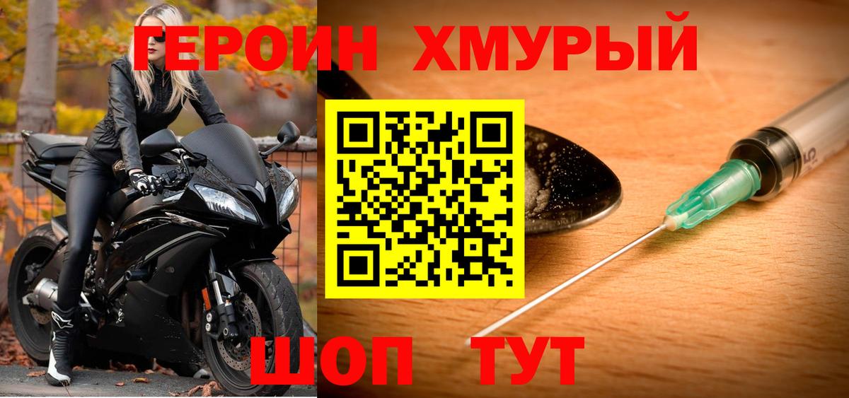 Героин белый Кропоткин
