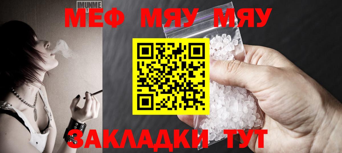 Мефедрон кристаллы  МЯУ-МЯУ  Меф  Кропоткин  Вход с VPN 