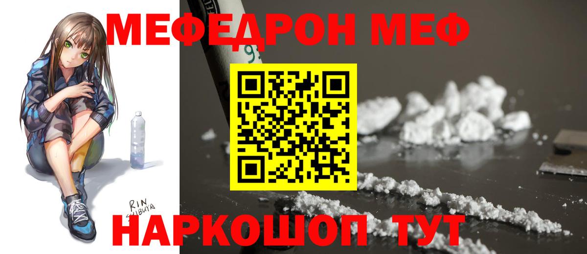 МЕФ кристаллы Кропоткин