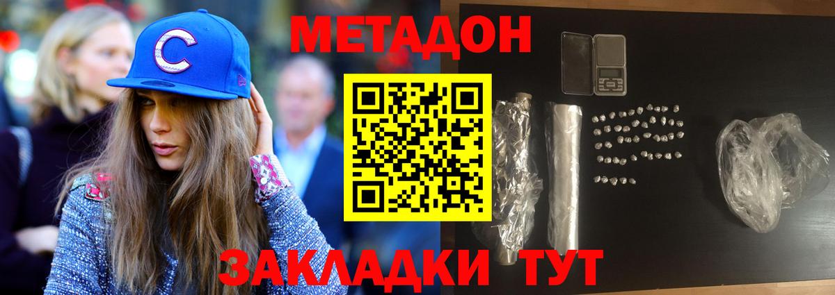 Кропоткин  МЕТАДОН methadone  Вход с VPN 