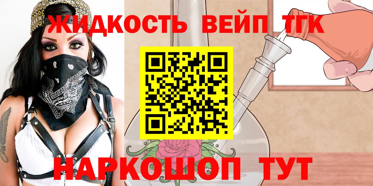 Кропоткин  ТГК жижа  Вход с VPN 