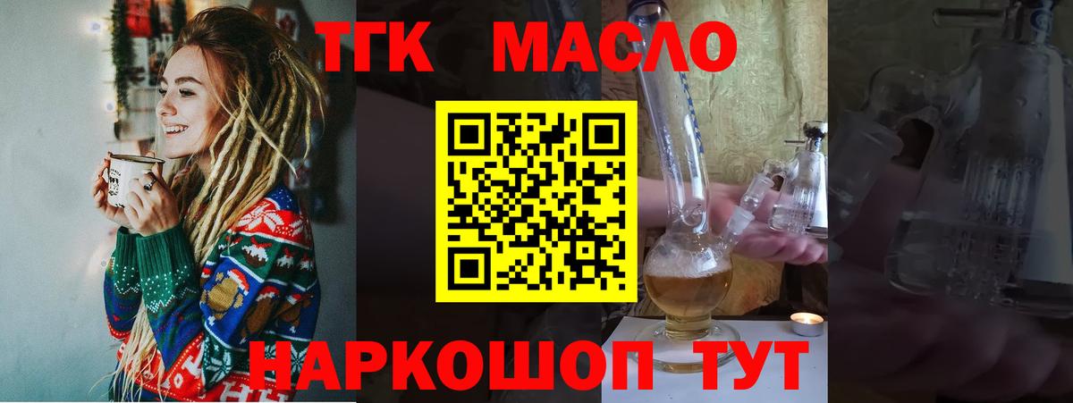 ТГК Wax Кропоткин